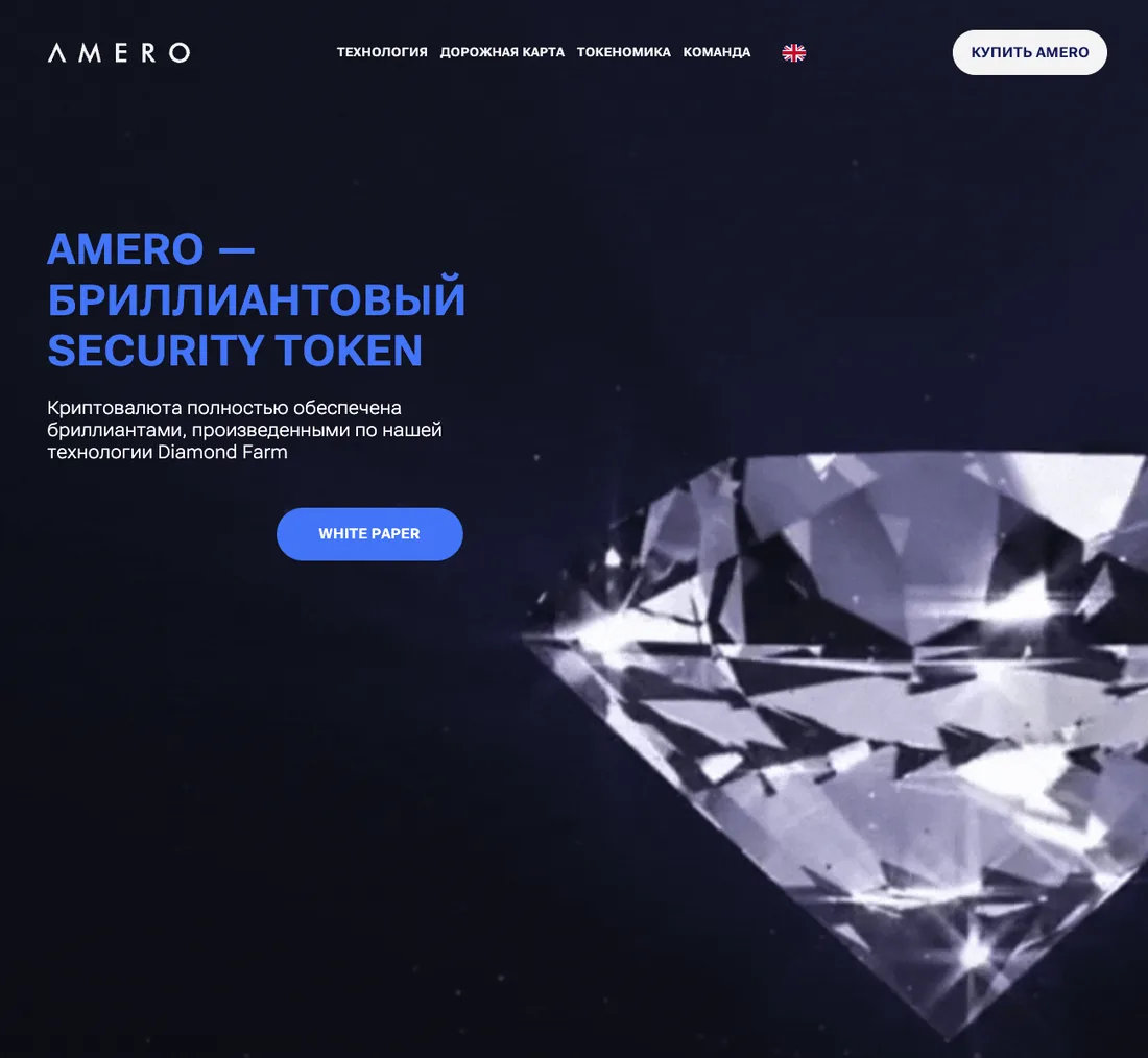 Сайт криптостартапа